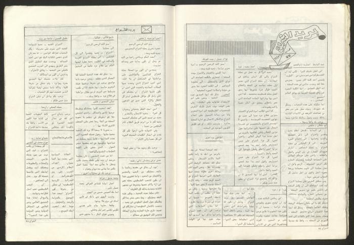 Ash-Shiraa Magazine, Issue No. 47, January 1983