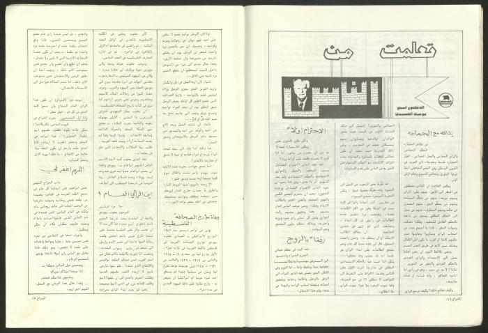 Ash-Shiraa Magazine, Issue No. 48, January 1983	

