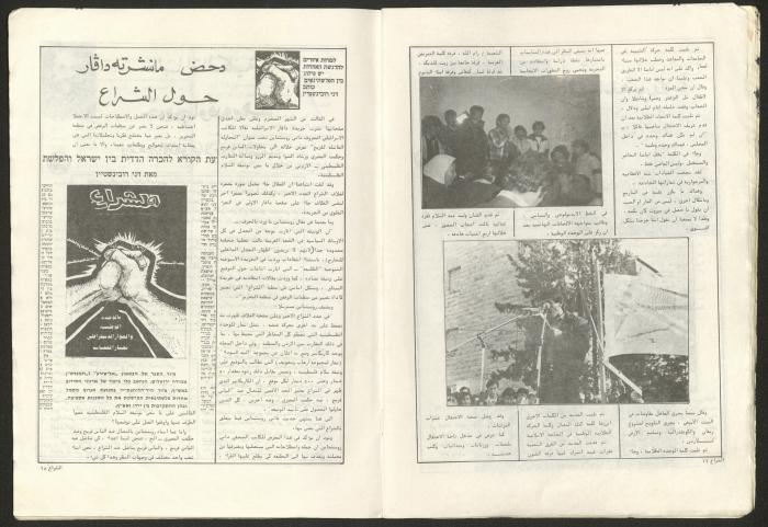 Ash-Shiraa Magazine, Issue No. 47, January 1983