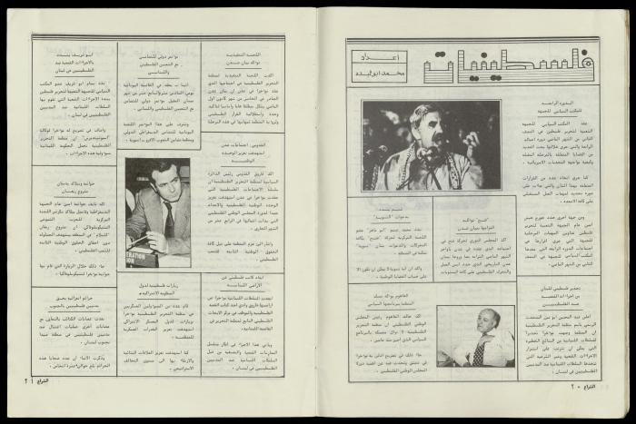 العدد 50 من مجلة الشراع، 15 شباط 1983 