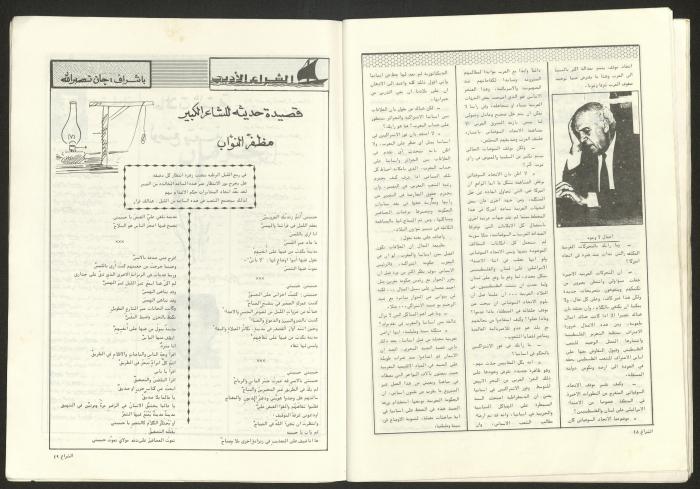 Ash-Shiraa Magazine, Issue No. 48, January 1983	
