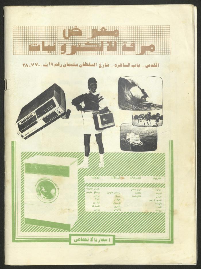 Ash-Shiraa Magazine, Issue No. 48, January 1983	
