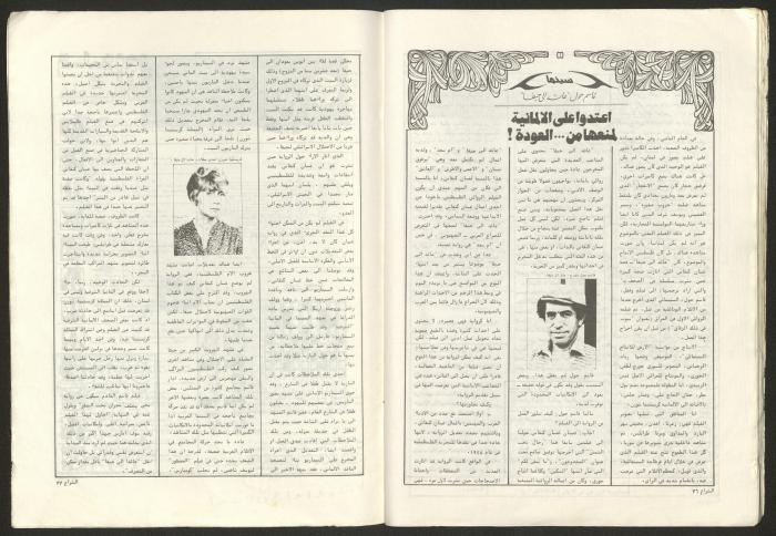 Ash-Shiraa Magazine, Issue No. 47, January 1983