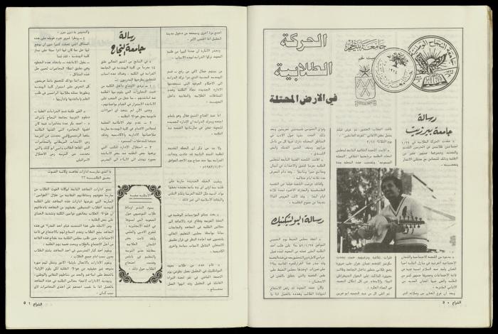 العدد 50 من مجلة الشراع، 15 شباط 1983 