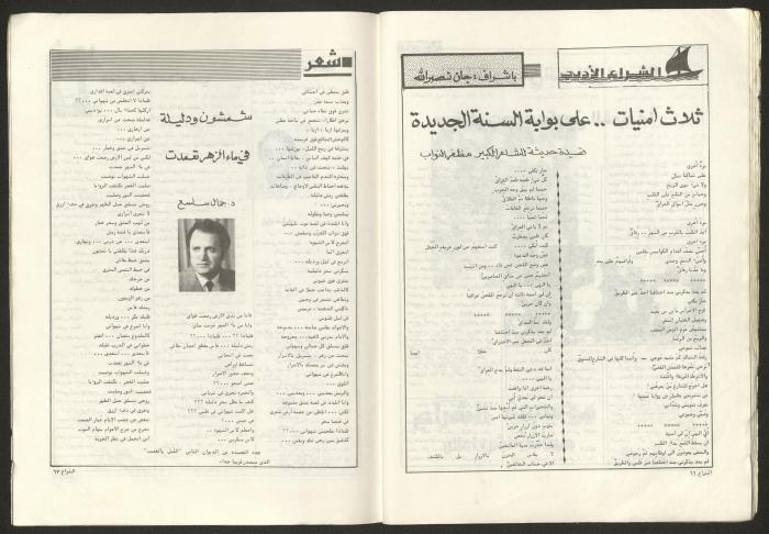 Ash-Shiraa Magazine, Issue No. 47, January 1983