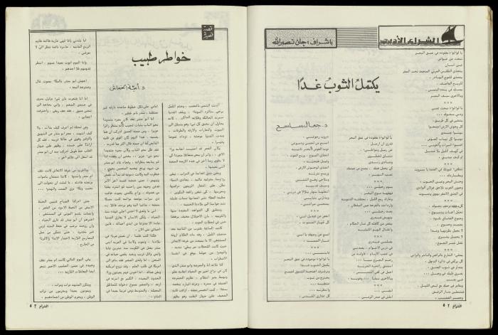العدد 50 من مجلة الشراع، 15 شباط 1983 