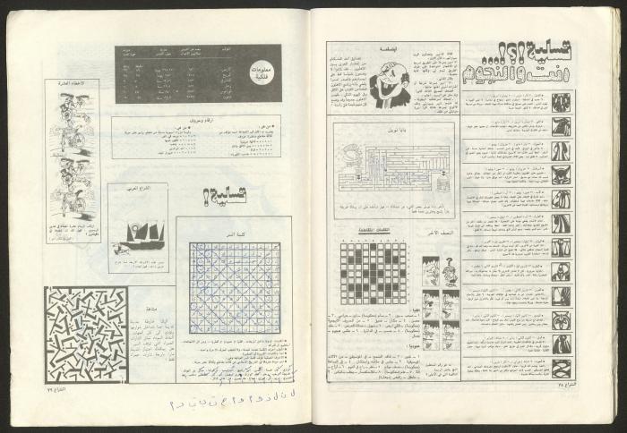 Ash-Shiraa Magazine, Issue No. 47, January 1983