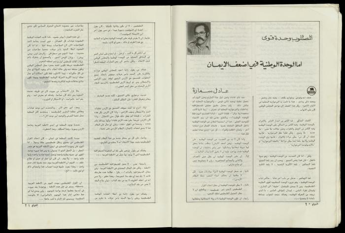 العدد 50 من مجلة الشراع، 1 آذار 1983 