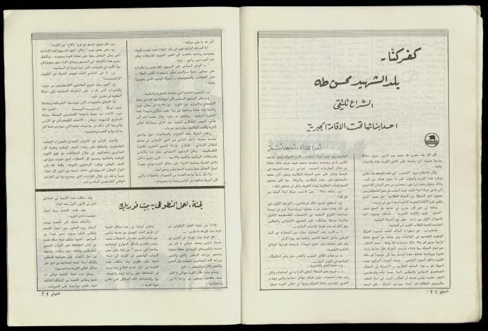 العدد 50 من مجلة الشراع، 1 آذار 1983 
