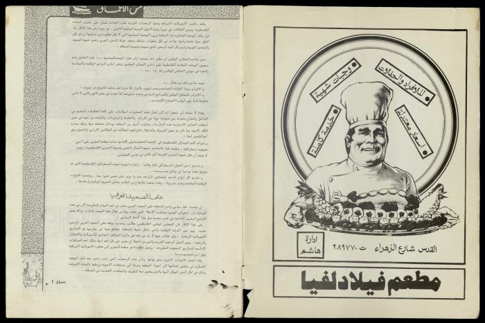 العدد 50 من مجلة الشراع، 15 شباط 1983 