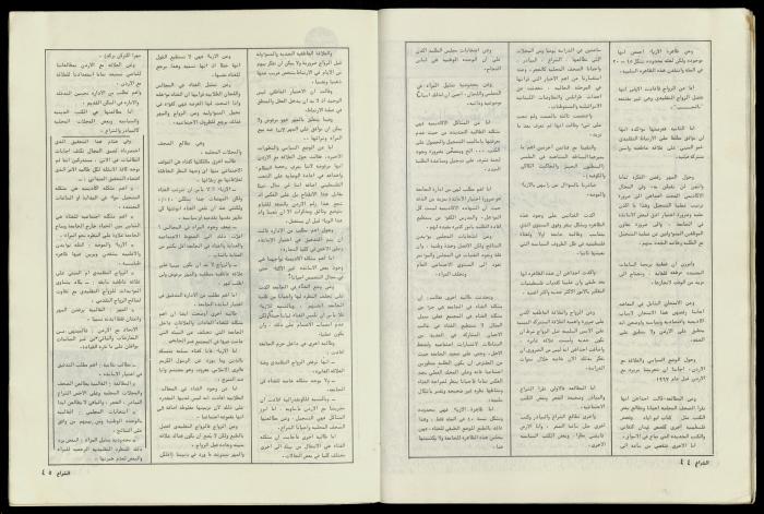 العدد 50 من مجلة الشراع، 15 شباط 1983 