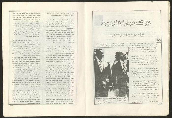 Ash-Shiraa Magazine, Issue No. 47, January 1983