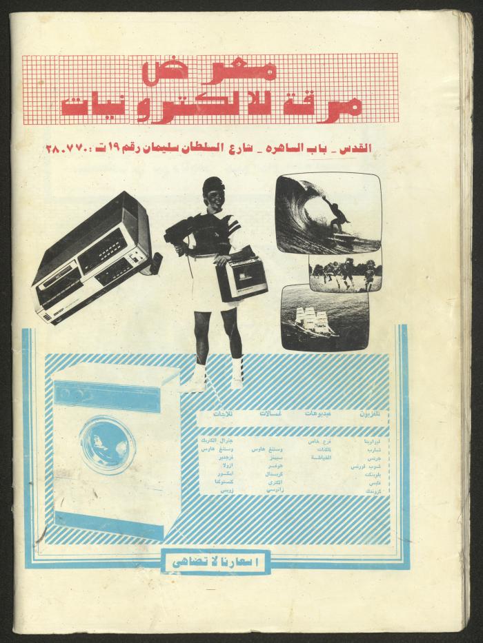 Ash-Shiraa Magazine, Issue No. 47, January 1983