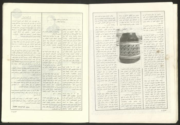 Ash-Shiraa Magazine, Issue No. 48, January 1983	
