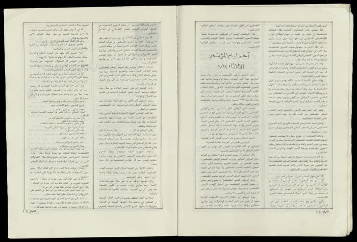 العدد 50 من مجلة الشراع، 1 آذار 1983 