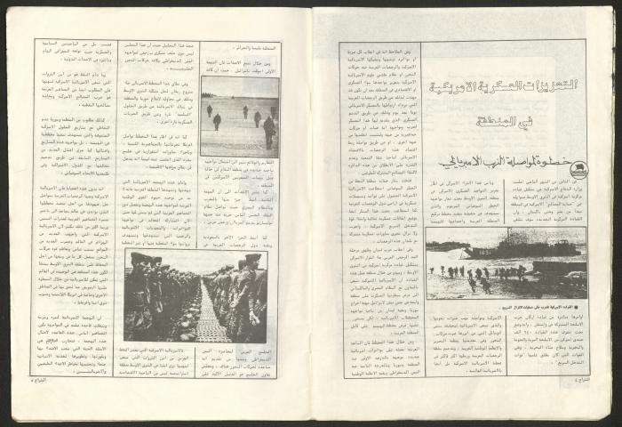Ash-Shiraa Magazine, Issue No. 47, January 1983