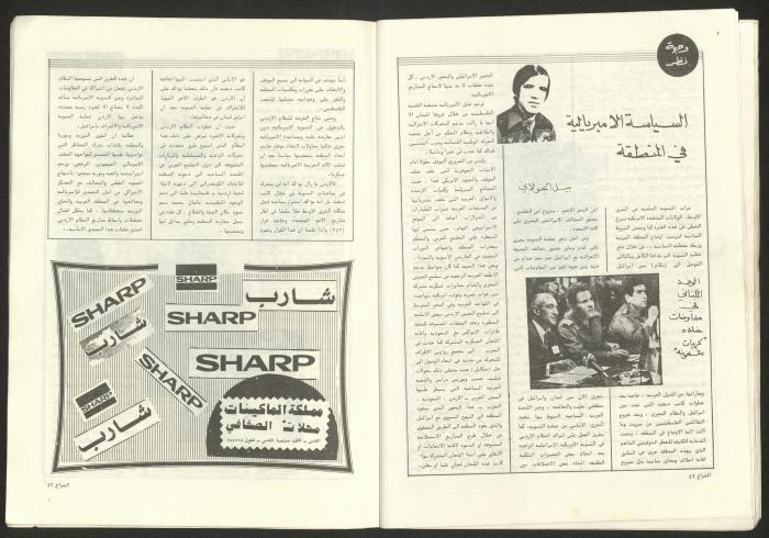 Ash-Shiraa Magazine, Issue No. 48, January 1983	
