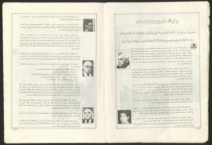 Ash-Shiraa Magazine, Issue No. 47, January 1983
