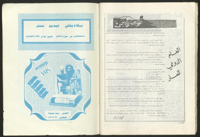 Ash-Shiraa Magazine, Issue No. 47, January 1983
