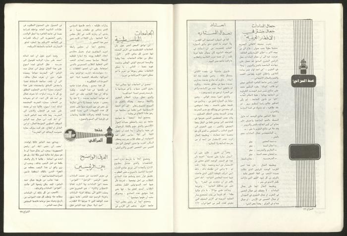 Ash-Shiraa Magazine, Issue No. 48, January 1983	
