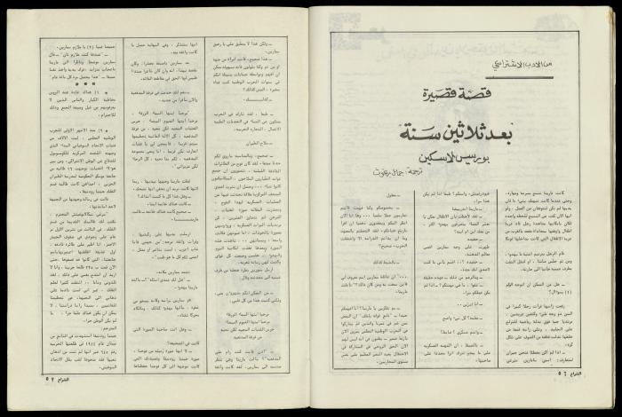 العدد 50 من مجلة الشراع، 15 شباط 1983 