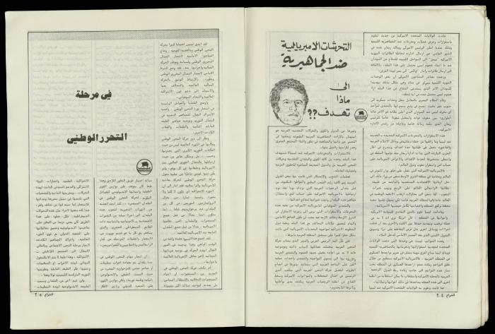 العدد 50 من مجلة الشراع، 1 آذار 1983 