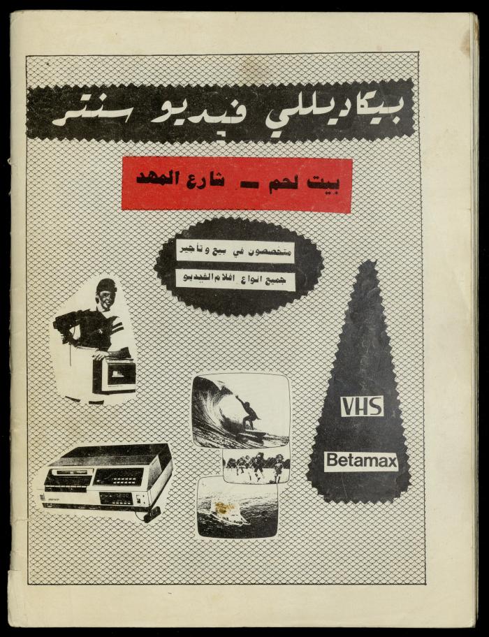 العدد 50 من مجلة الشراع، 15 شباط 1983 