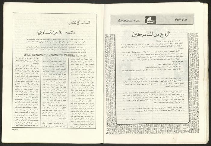 Ash-Shiraa Magazine, Issue No. 48, January 1983	
