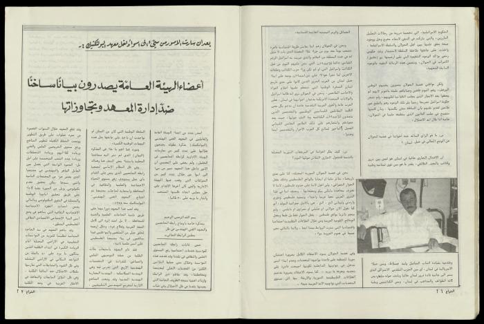 العدد 50 من مجلة الشراع، 15 شباط 1983 