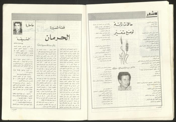 Ash-Shiraa Magazine, Issue No. 48, January 1983	
