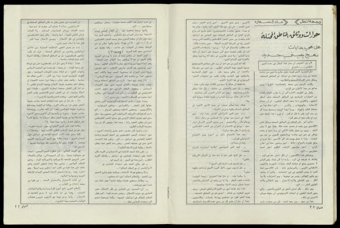 العدد 50 من مجلة الشراع، 15 شباط 1983 