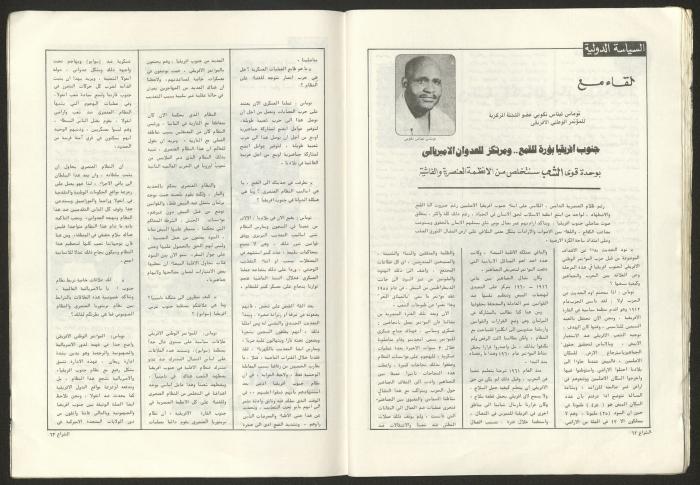 Ash-Shiraa Magazine, Issue No. 47, January 1983
