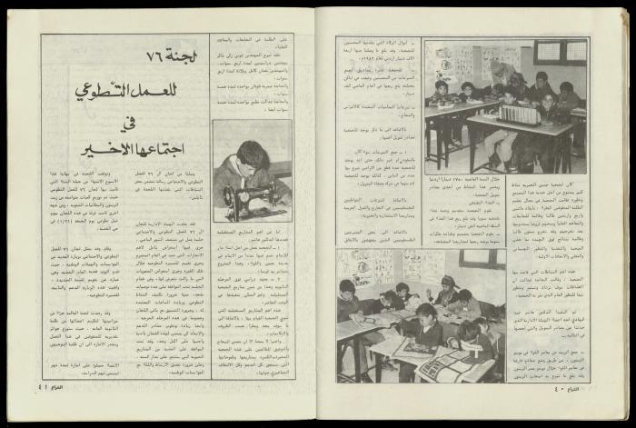 العدد 50 من مجلة الشراع، 15 شباط 1983 