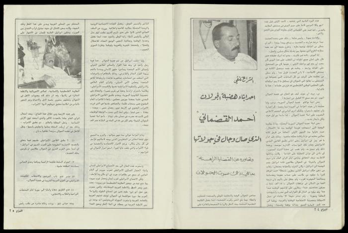 العدد 50 من مجلة الشراع، 15 شباط 1983 