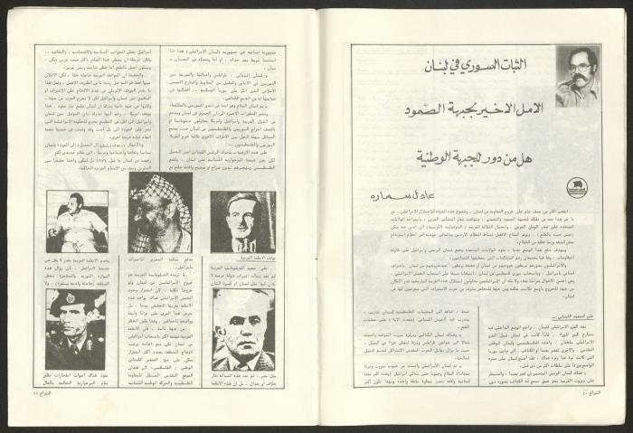 Ash-Shiraa Magazine, Issue No. 48, January 1983	
