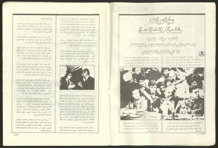 Ash-Shiraa Magazine, Issue No. 48, January 1983	
