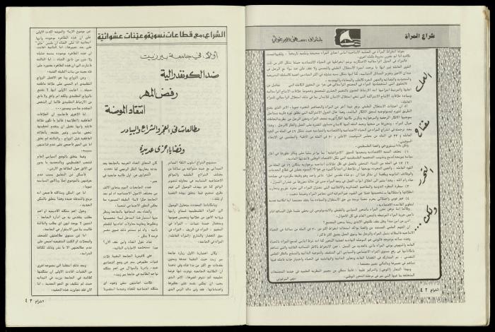 العدد 50 من مجلة الشراع، 15 شباط 1983 