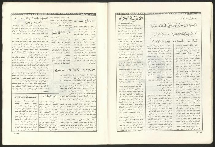 Ash-Shiraa Magazine, Issue No. 48, January 1983	
