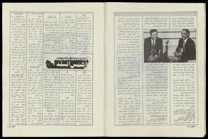 العدد 50 من مجلة الشراع، 15 شباط 1983 