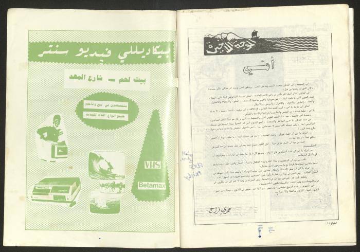 Ash-Shiraa Magazine, Issue No. 48, January 1983	
