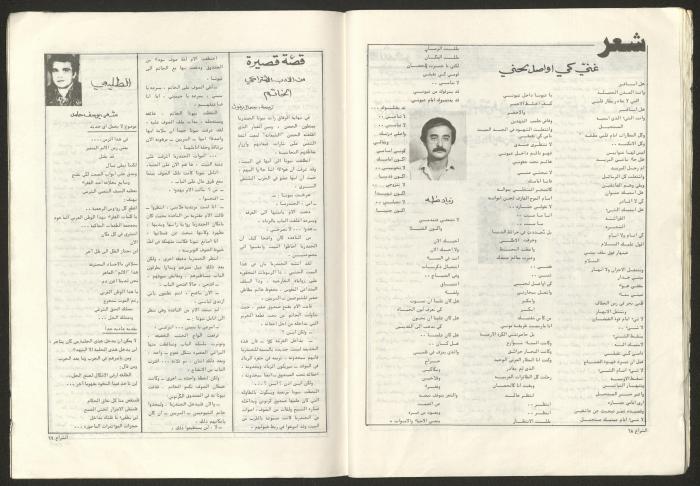 Ash-Shiraa Magazine, Issue No. 47, January 1983