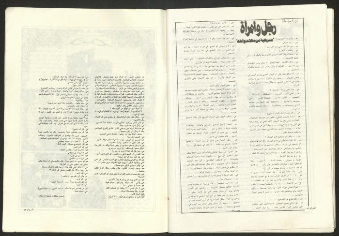 Ash-Shiraa Magazine, Issue No. 48, January 1983	
