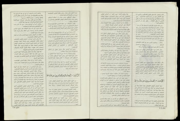 العدد 50 من مجلة الشراع، 1 آذار 1983 