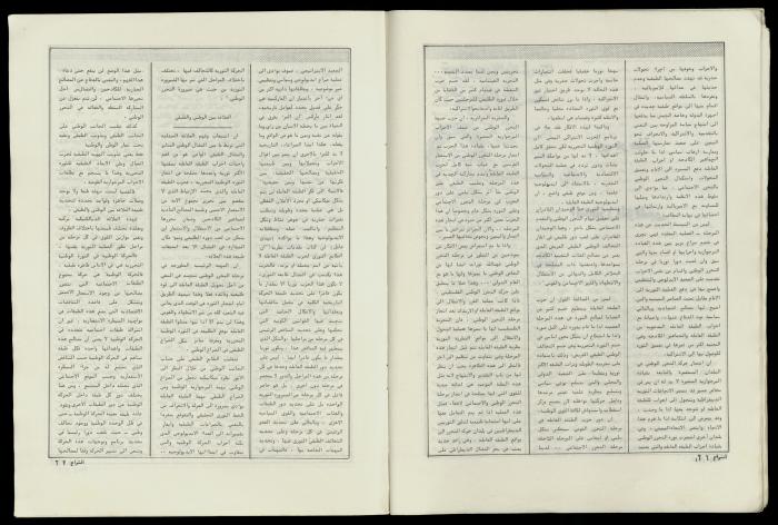 العدد 50 من مجلة الشراع، 1 آذار 1983 