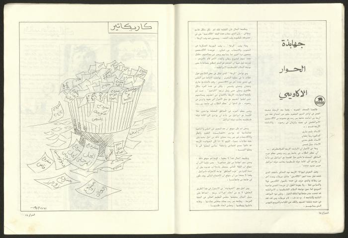 Ash-Shiraa Magazine, Issue No. 48, January 1983	
