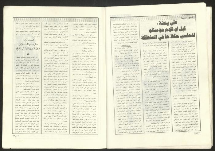 Ash-Shiraa Magazine, Issue No. 48, January 1983	
