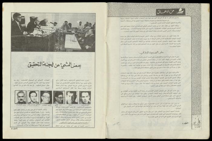 العدد 50 من مجلة الشراع، 15 شباط 1983 