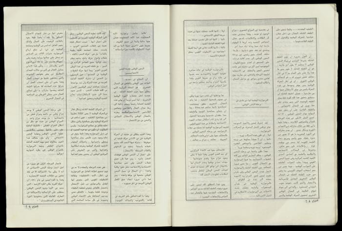 العدد 50 من مجلة الشراع، 1 آذار 1983 