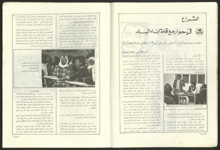 Ash-Shiraa Magazine, Issue No. 48, January 1983	
