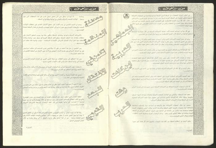 Ash-Shiraa Magazine, Issue No. 48, January 1983	
